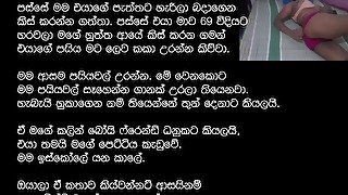 මොකක්ද කරන්නේ චතූ අනේ එපා ප්ලීස්  Sinhala wal katha  Real life sex stories