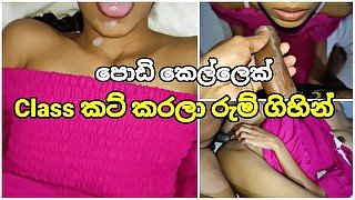 Class කට් කරලා රුම් ගිහින් ගවුම උස්සලා ඇරියා Sri Lankan Class Blowjob With Fucking Cum Mouth