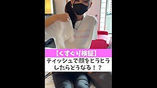 【くすぐり検証】ティッシュで顔をヒラヒラしたらどうなる！？♡ #shorts