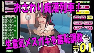 【同人エロゲ実況】生意気メスガキへの痴●調教#01 小野塚優花ルート Hentai Game