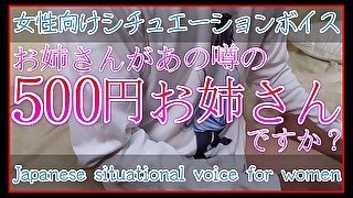 【女性向けシチュボイス/Japanese ASMR】500円でしてくれるお姉さんを見つけて無事初フェラされて射精ゴックンしてもらう童貞男子【あきにゃん/男性喘ぎ声】