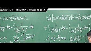 #素人 #瘋狂 #刺激 #大學｜張旭微積分2020版(上)｜積分前篇｜重點十：四大積分基本方法之二：三角置換法｜精選範例 10-2｜數學老師張旭