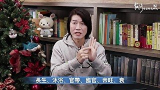 【吳尚易八字】宋逸民不愛錢財與名利？化氣格天生自帶逢凶化吉的超能力，氣場超強！99%的命理師都講錯了！