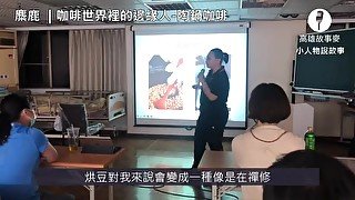 高雄故事麥  第六屆故事麥之《廢物麥》  4️⃣ 麋鹿 ｜咖啡世界裡的邊緣人-陶鍋咖啡 