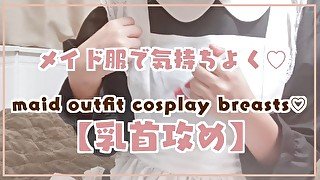 【メイド服コスプレ】乳首オナニーしちゃった♡【日本人/素人】