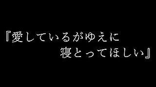 ※復刻・初撮影※★NTR→3P★2時間23分の長編★【特典有】-個人/素人ｰ本物夫婦からの撮影依頼！～愛してるが故に寝取って欲しい～《ハメ潮/顔射etc》