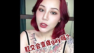 【喷泉主义】震惊！肛交会让你变gay吗？体验前所未有前列腺高潮的快感！让你欲罢不能！