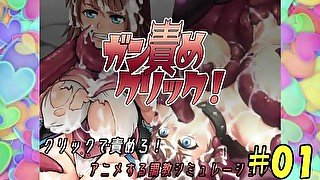 【同人エロゲ実況】ガン責めクリック！ #01 Scene1 Hentai Game