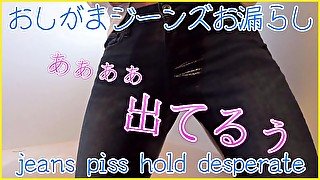 【女性向け】jeans piss hold desperate/彼女の願いでオシッコ我慢してジーンズお漏らしして恥ずかしがる彼氏【あきにゃん／ASMR／おしがま／男性喘ぎ声】