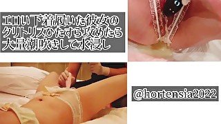 [潮吹き] エロい下着履いた彼女のクリトリスひたすら攻めたら大量潮吹きして水浸し　穴あきパンツ　電マ　吸引バイブ　おもちゃ　アクメ　痙攣イキ　カップル　素人　日本人　スマホ撮影　おもらし　失禁　