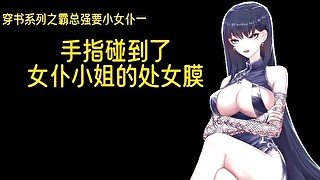 你揉捏着怀里女仆小姐娇软的身子  the maid body so good