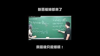 订阅【changhsumath666】不是 changhsumath！一起创造首个 P 站排名前十的华人频道！【张旭版妹微积分】板妹 instagram：tvebv_160