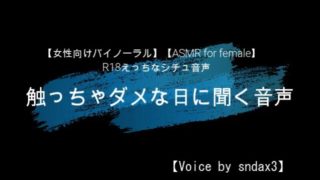 ãå¥³æ§åããã¤ãã¼ã©ã«ãè§¦ã£ã¡ããã¡ãªæ¥ã«èãé³å£°ãASMR for female