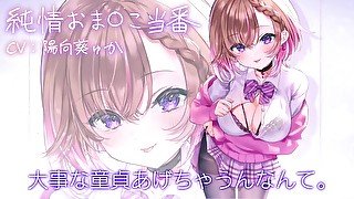 エチエチな女子〇生ちゃんによる筆おろし！！耳舐め＆囁き攻撃で童貞クンを痴女責め