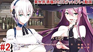 【R18エロゲー 異世界酒場のセクステット2動画2】シュークリームとダリアちゃんをいただこうかしら？(巨乳ファンタジーエロゲー 実況プレイ動画 Hentai game)