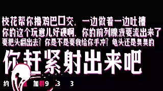 🔞中文音聲🎧做愛實錄💋校花幫你擼雞巴口交爽死了