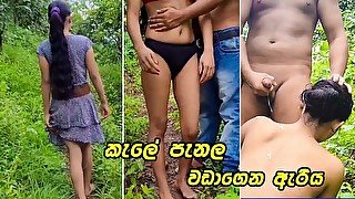 කොල්ල එක්ක කැලේ පැනල ගත්ත පට්ටම සැප Very Hot Sri Lankan Couple Outdoor Fuck In Jungle - Risky Public