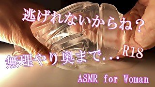 【ASMR女性向け】逃げられないよ？ 奥深く...イヤホン必須