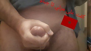 Arab Amateur maroc big cock milk masturbation