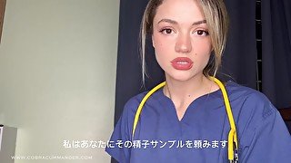 Femdom JOI Japanese Subtitles "I Need a Sperm Sample" POV Jerk Off Encouragement Roleplay