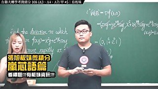 订阅【changhsumath666】不是 changhsumath！一起创造首个 P 站排名前十的华人频道！【张旭版妹微积分】板妹 instagram：lanxinyu716