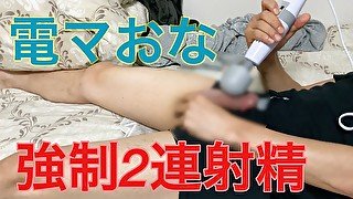 オナニー 電マを当て続けて強制射精　Masturbation with toys