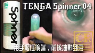 [達人開箱 ][CR情人]日本TENGA spinner04-PIXEL迴旋梯+內構作動展示