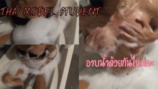 Thai_Student น้องหมิว อาบน้ำยั่วควย โคตรน่าเย็ด