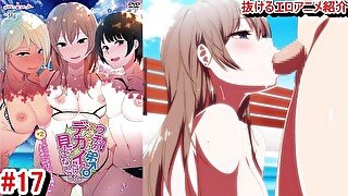 【エロアニメ紹介17】OVAウチの〇マジでデカイんだけど見にこない？＃2てかコイツのチンコ気持ちよすぎてヤバいんだけどw 爆乳JKハーレムモノ！([Hentai anime)