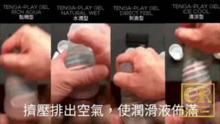 [達人開箱 ][CR情人]日本TENGA spinner01-TETRA 波刀紋 限定柔韌款+TENGA 家的潤滑液們