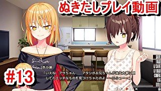 【エロゲー ぬきたしプレイ動画13】淳之介のエログッズが奈々瀬ちゃんに見つかってしまい・・・(ボイスロイド実況 抜きゲーみたいな島に住んでる貧乳は どうすりゃいいですか)