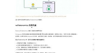 veTokenomics有什麼吸引人的地方？20 個veToken 生態系統協議分析