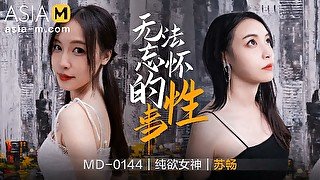 Unforgettable Sex MD-0144 / 无法忘怀的性事 MD-0144 - ModelMediaAsia