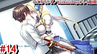 【エロゲー くっころでいず／KukkoroDays動画14】カトレアちゃんとのもう一つの結末。いったいどうなる？(金髪爆乳女騎士ゲー実況プレイ動画(R18) Hentai game)