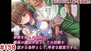 【エロ同人誌/エロマンガはじめに159】魔法⇒女を連れて体育教師とNTRが可愛い爆乳JKを揉みしだき！ （変態コミック）