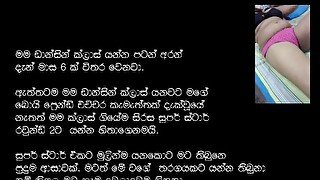 ඩාන්සින් ක්ලාස් ගිහින් මට වෙච්ච දෙයක්  sinhala wal katha  Real life story