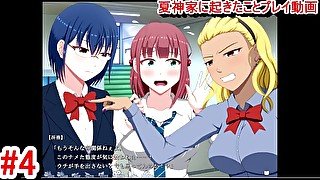 【同人エロゲー 夏神家に起きたこと(体験版)動画4】一側即発状態、いったいどうなってしまうのか？(NTR系抜きゲー 実況プレイ動画 Hentai game Natsu Jinka Ni Okita)