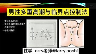 男性多重高潮与临界点male mutiple orgasm