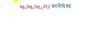 logarithm Math mathematics log math part 1