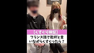 【くすぐり検証】フランス語で乾杯と言いながらくすぐったら？♡ #shorts