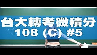 【張旭老師 2022 最新作品】台大 108 轉學考微積分 C 卷#5｜#數學老師張旭｜板妹 ig：norah2.14｜#changhsumath666｜#norah2.14