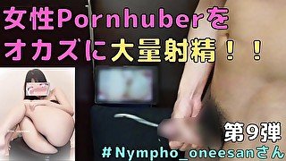 【ハバニー#9】天性の女性オナニストPornhuberと一緒にオナニーして大量射精!!! 【Nympho_oneesanさん】