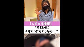 【くすぐり検証】4時32分にくすぐったらどうなる！？♡ #shorts