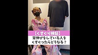 【くすぐり検証】背伸びしてる人をくすぐったらどうなる？♡ #shorts