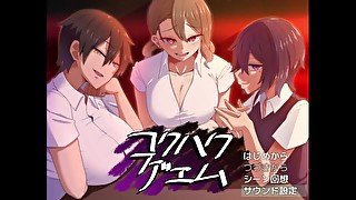 【#01 同人エロゲー コクハクゲエム(体験版)実況動画】性格の悪い爆乳JK達に誘惑されまくる物語。(巨乳・爆乳JK抜きゲー・抜けるアダルトPCゲーム) Hentai game)