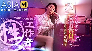 Sex Worker-True Confessions of AV Actresses MDSR-0002 EP2/ 性x工作者 - ModelMediaAsia