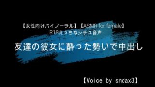 ãå¥³æ§åããã¤ãã¼ã©ã«ãåéã®å½¼å¥³ãå¯åããASMR for femaleã