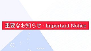 【重要なお知らせ】このアカウントの動画はすべて削除されます