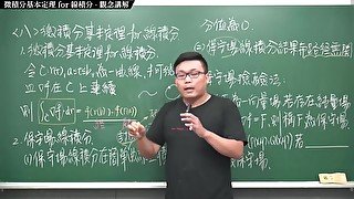 #有料 #黑人 #口教 #刺激｜張旭微積分2020版(下)｜向量微積分｜重點八：微積分基本定理 for 線積分｜觀念講解｜數學老師張旭