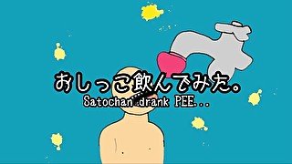 おしっこ飲んでみた。